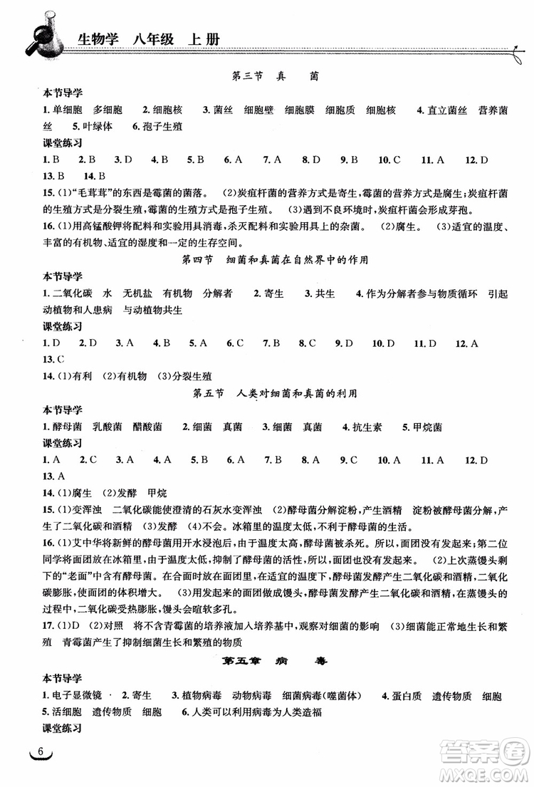 2018年長江作業(yè)本同步練習(xí)冊生物學(xué)八年級上冊人教版參考答案