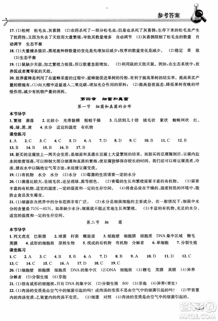 2018年長江作業(yè)本同步練習(xí)冊生物學(xué)八年級上冊人教版參考答案