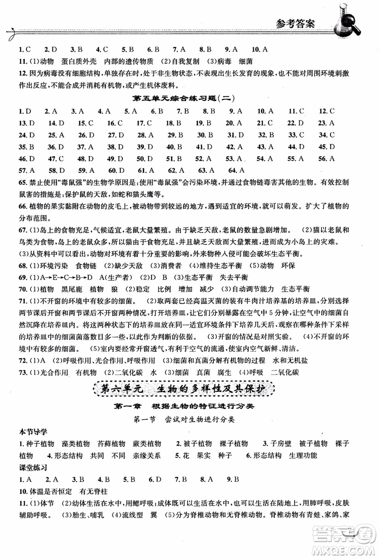 2018年長江作業(yè)本同步練習(xí)冊生物學(xué)八年級上冊人教版參考答案