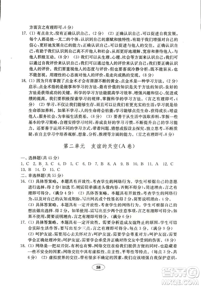 9787532899395道德與法治2018秋金鑰匙試卷七年級上冊人教版參考答案