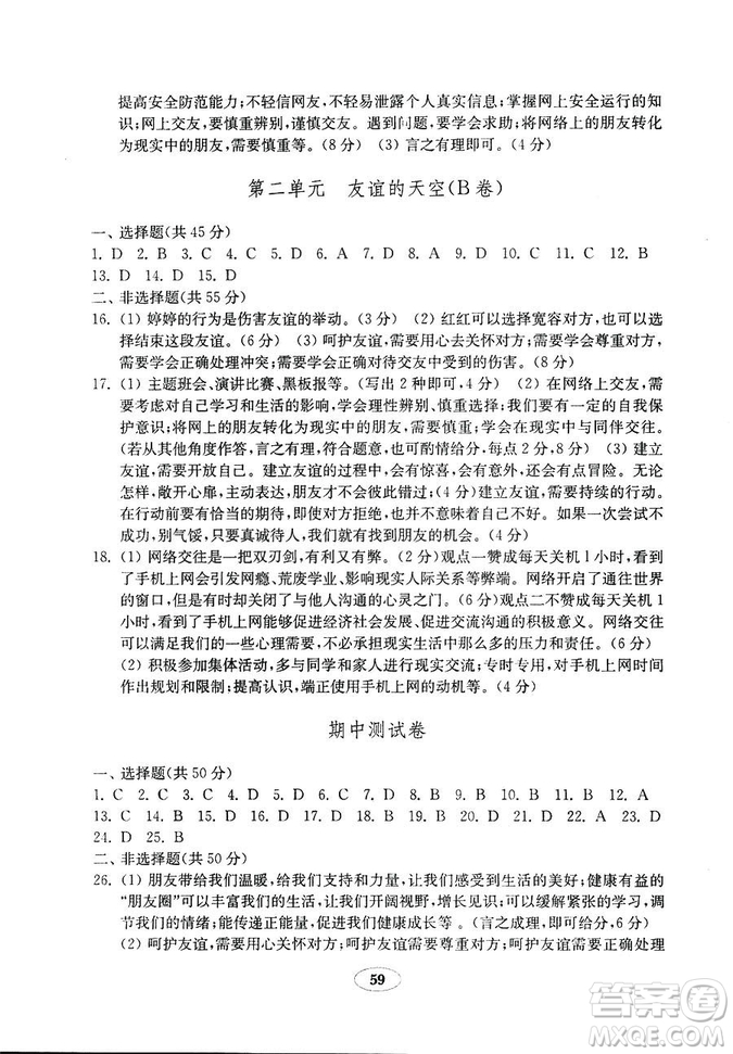 9787532899395道德與法治2018秋金鑰匙試卷七年級上冊人教版參考答案
