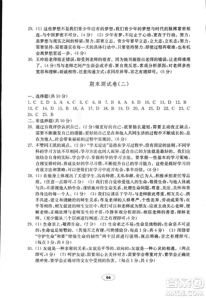 9787532899395道德與法治2018秋金鑰匙試卷七年級上冊人教版參考答案