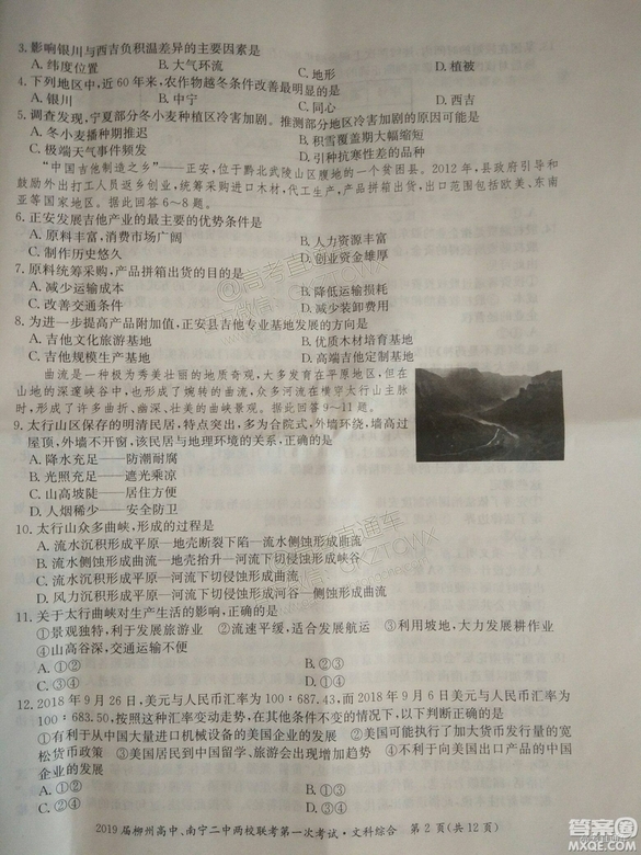 2019廣西柳州高中、南寧二中兩校聯(lián)考文綜試題及參考答案