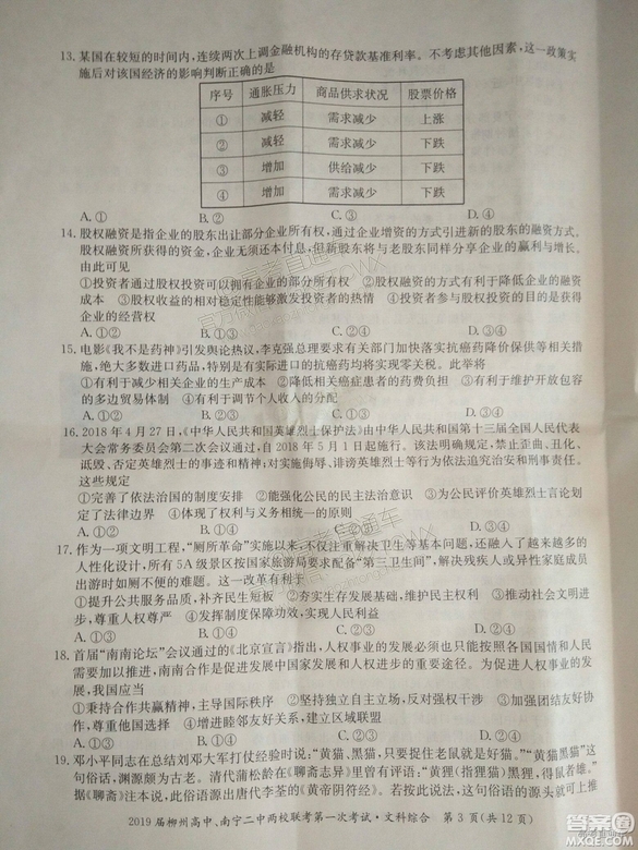 2019廣西柳州高中、南寧二中兩校聯(lián)考文綜試題及參考答案