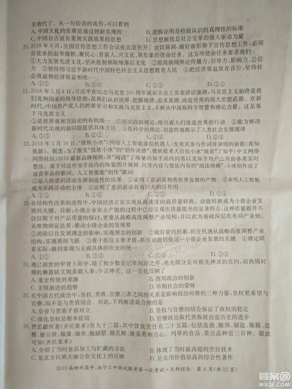 2019廣西柳州高中、南寧二中兩校聯(lián)考文綜試題及參考答案