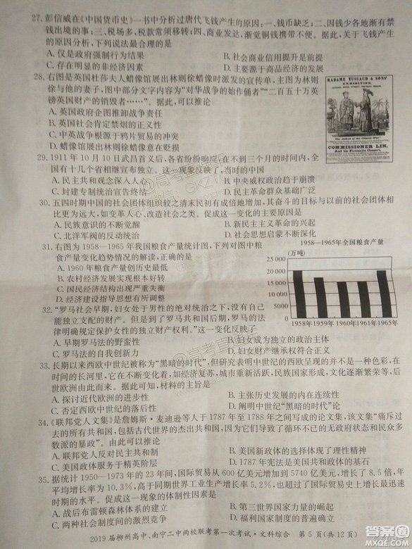 2019廣西柳州高中、南寧二中兩校聯(lián)考文綜試題及參考答案