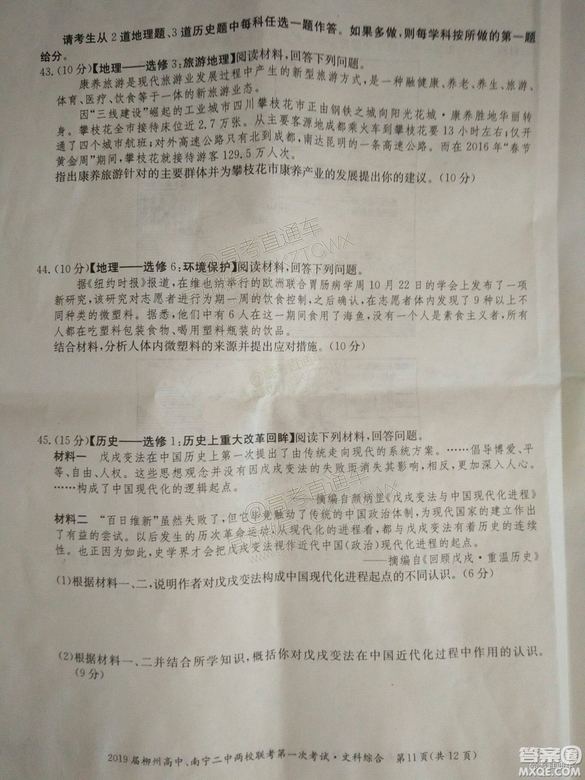 2019廣西柳州高中、南寧二中兩校聯(lián)考文綜試題及參考答案