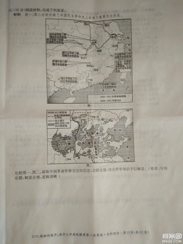 2019廣西柳州高中、南寧二中兩校聯(lián)考文綜試題及參考答案