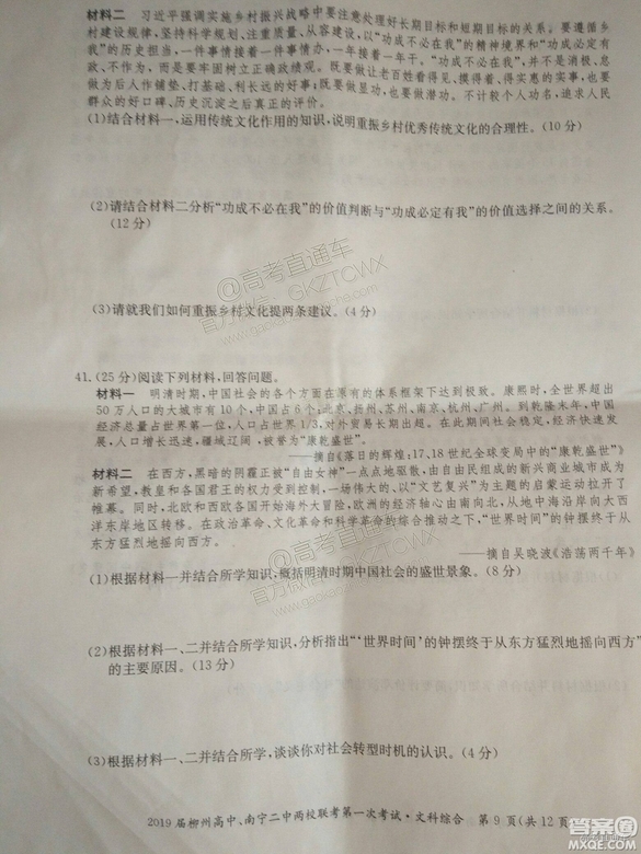 2019廣西柳州高中、南寧二中兩校聯(lián)考文綜試題及參考答案