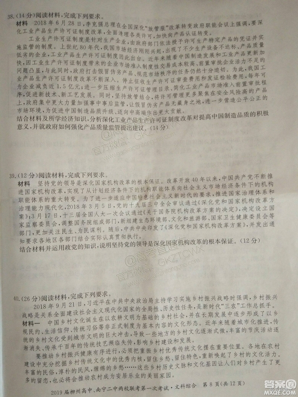 2019廣西柳州高中、南寧二中兩校聯(lián)考文綜試題及參考答案
