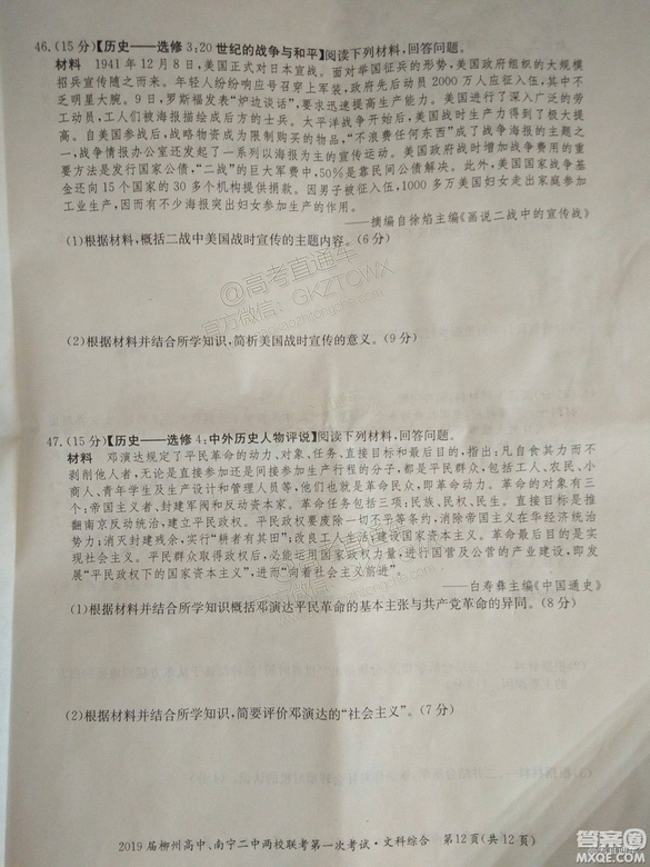 2019廣西柳州高中、南寧二中兩校聯(lián)考文綜試題及參考答案