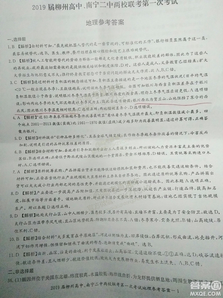 2019廣西柳州高中、南寧二中兩校聯(lián)考文綜試題及參考答案