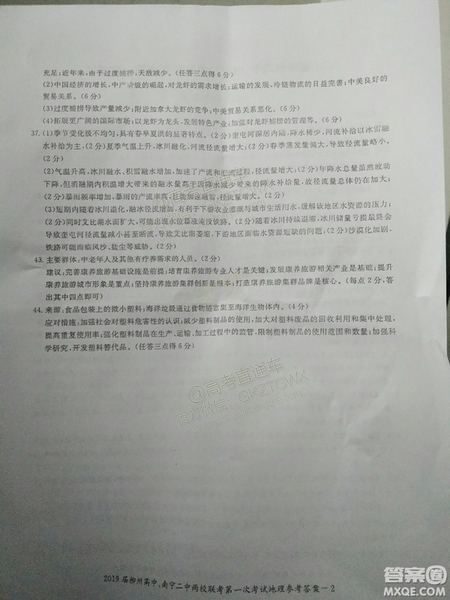 2019廣西柳州高中、南寧二中兩校聯(lián)考文綜試題及參考答案