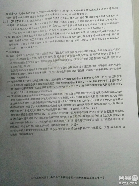 2019廣西柳州高中、南寧二中兩校聯(lián)考文綜試題及參考答案