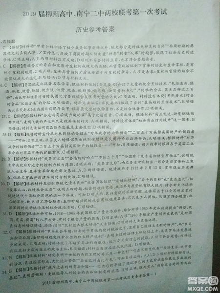 2019廣西柳州高中、南寧二中兩校聯(lián)考文綜試題及參考答案