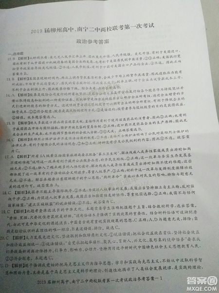 2019廣西柳州高中、南寧二中兩校聯(lián)考文綜試題及參考答案