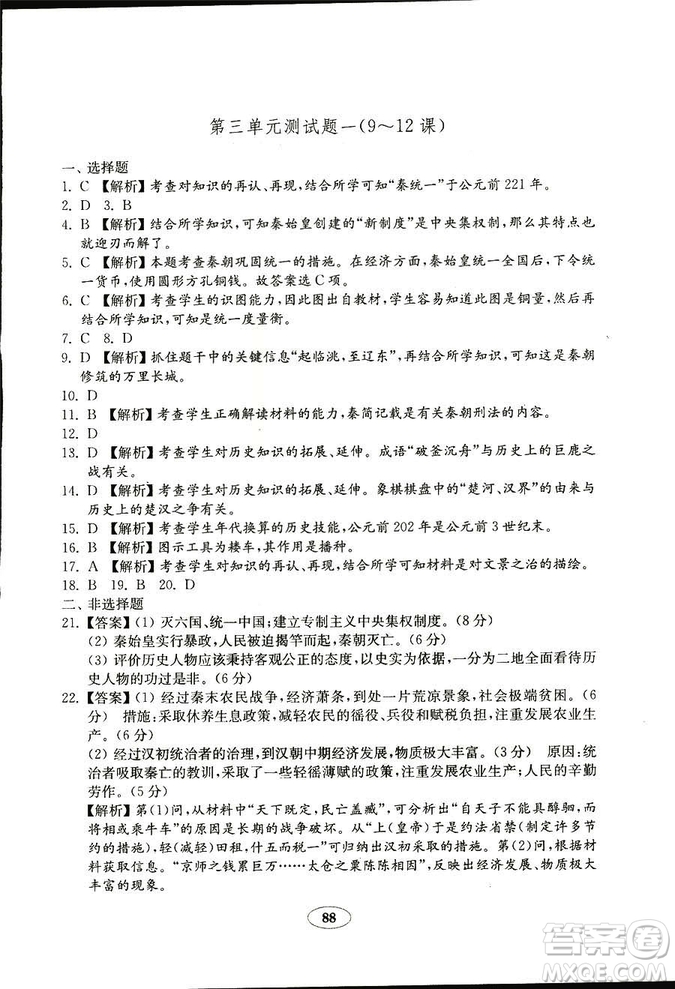 2018秋金鑰匙試卷歷史七年級(jí)上冊(cè)人教版9787532895151答案