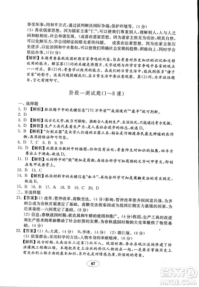 2018秋金鑰匙試卷歷史七年級(jí)上冊(cè)人教版9787532895151答案