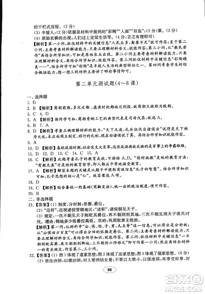 2018秋金鑰匙試卷歷史七年級(jí)上冊(cè)人教版9787532895151答案