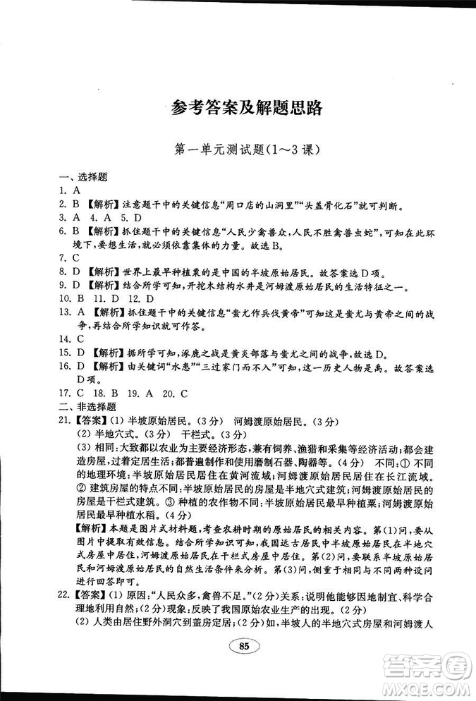 2018秋金鑰匙試卷歷史七年級(jí)上冊(cè)人教版9787532895151答案
