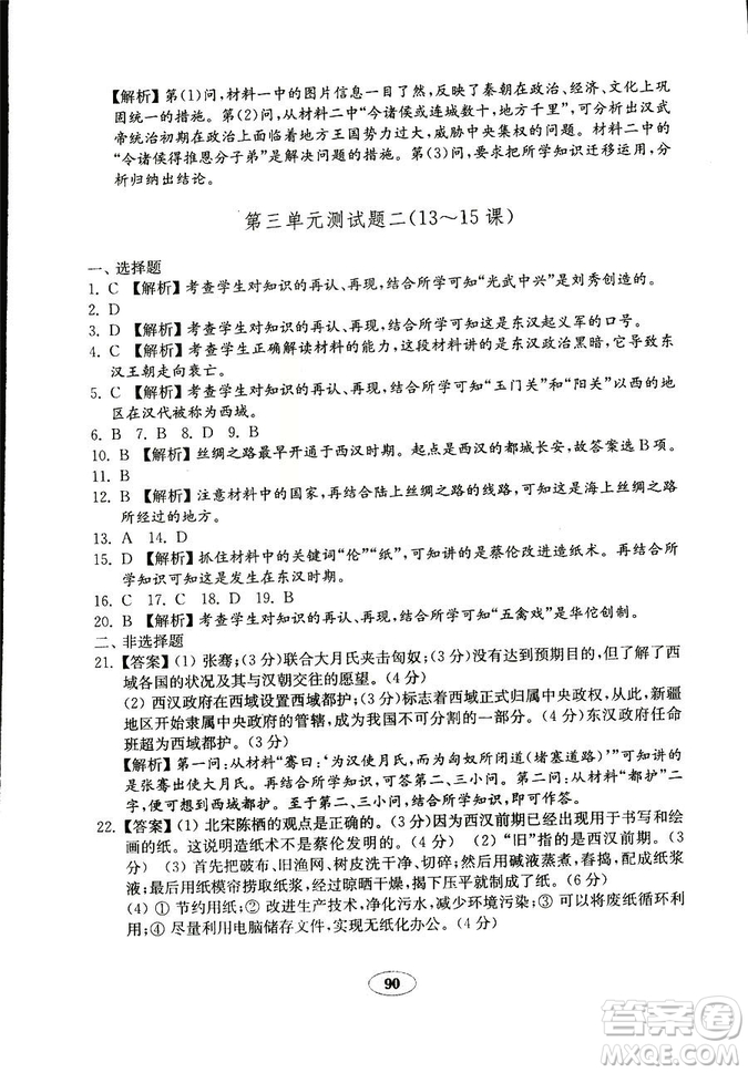 2018秋金鑰匙試卷歷史七年級(jí)上冊(cè)人教版9787532895151答案