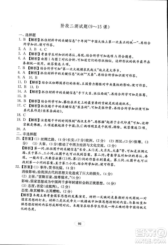 2018秋金鑰匙試卷歷史七年級(jí)上冊(cè)人教版9787532895151答案