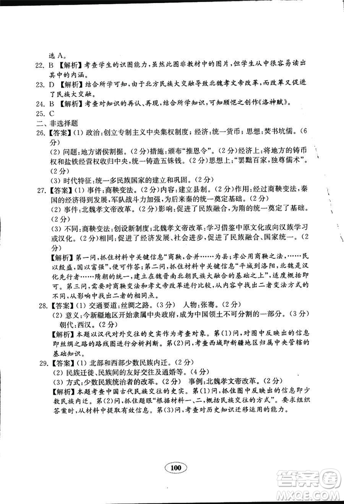 2018秋金鑰匙試卷歷史七年級(jí)上冊(cè)人教版9787532895151答案