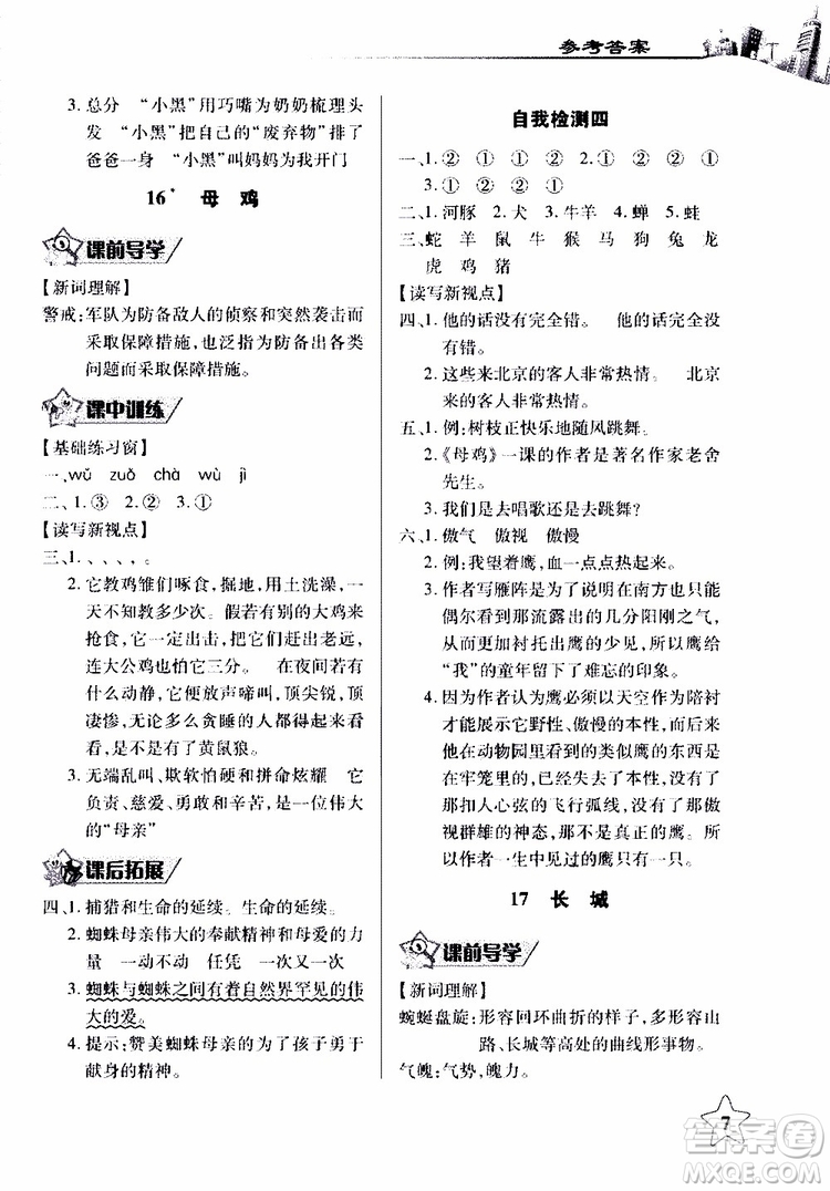 2018年長江作業(yè)本同步練習(xí)冊人教版語文四年級(jí)上參考答案