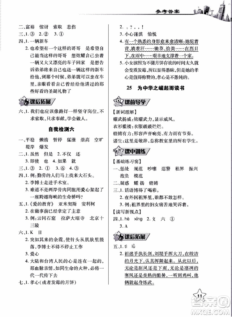 2018年長江作業(yè)本同步練習(xí)冊人教版語文四年級(jí)上參考答案