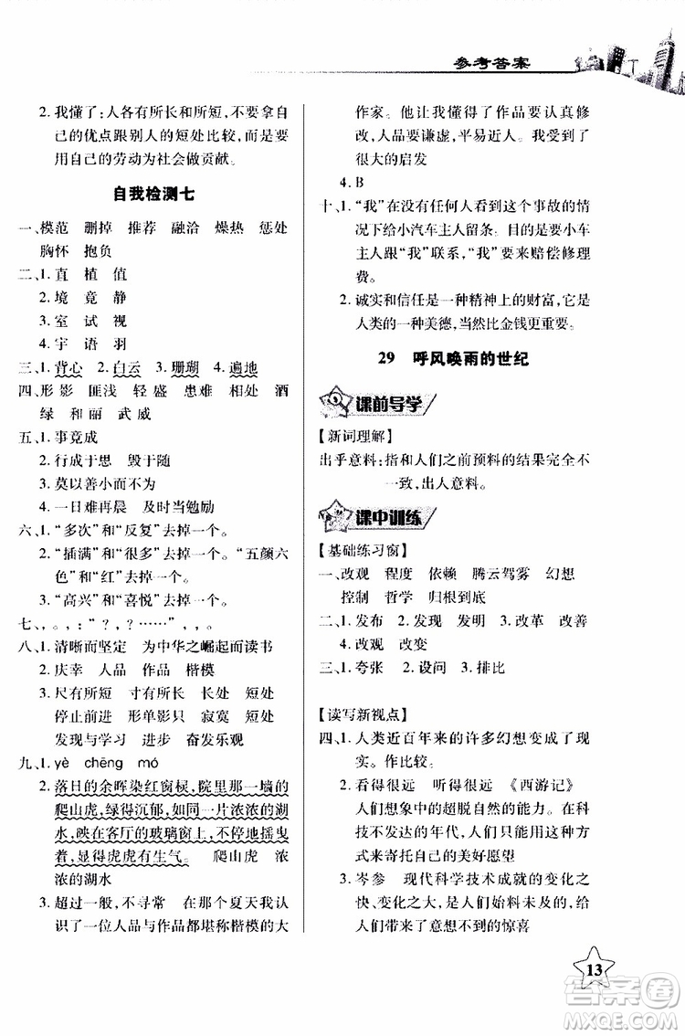2018年長江作業(yè)本同步練習(xí)冊人教版語文四年級(jí)上參考答案