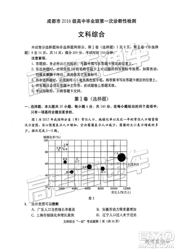 2019成都一診文綜試題及參考答案