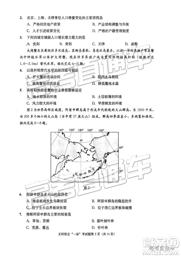 2019成都一診文綜試題及參考答案