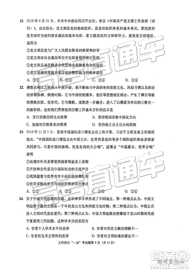2019成都一診文綜試題及參考答案