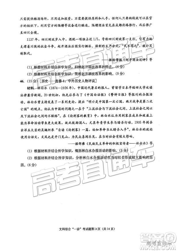 2019成都一診文綜試題及參考答案