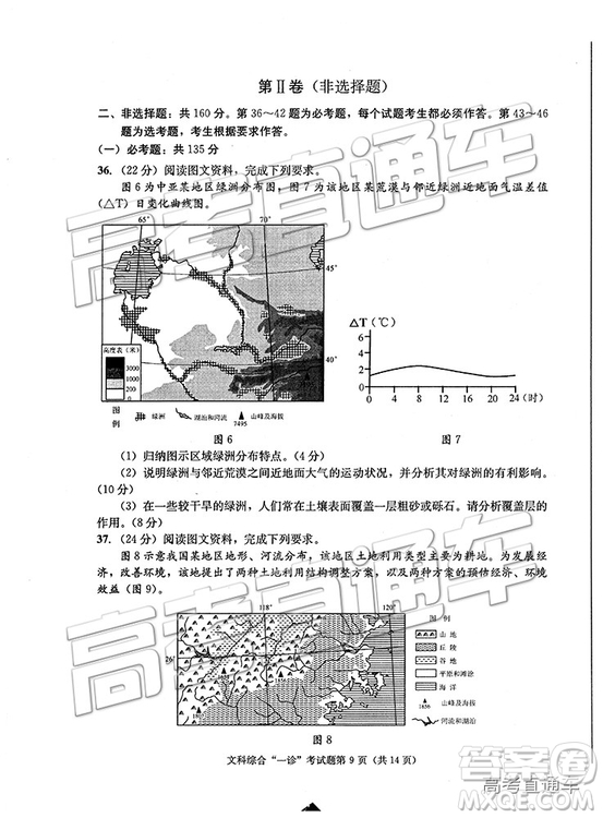 2019成都一診文綜試題及參考答案