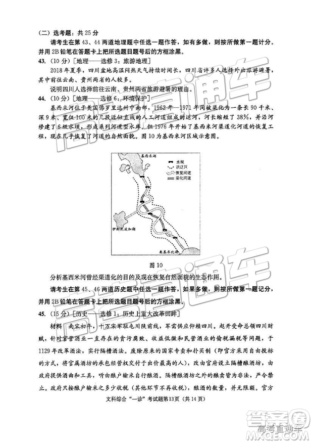 2019成都一診文綜試題及參考答案