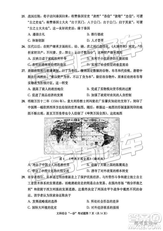 2019成都一診文綜試題及參考答案
