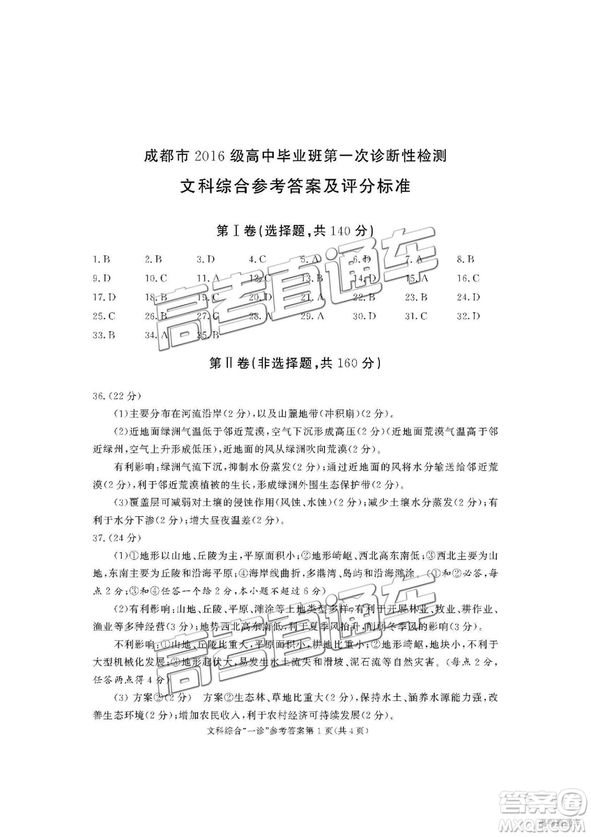 2019成都一診文綜試題及參考答案