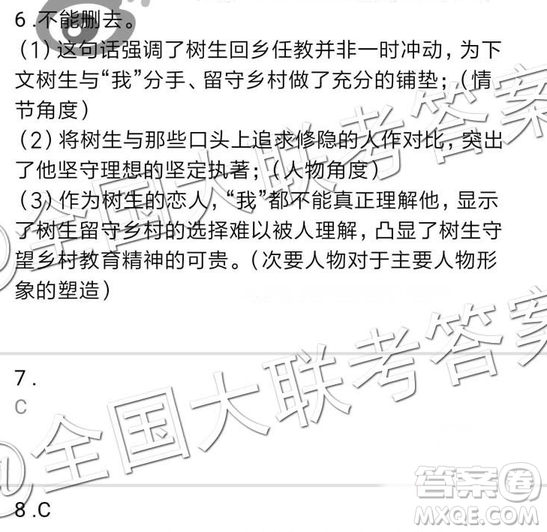 晉文源2018-2019學(xué)年度高三一輪復(fù)習(xí)階段性測評(píng)四語文參考答案