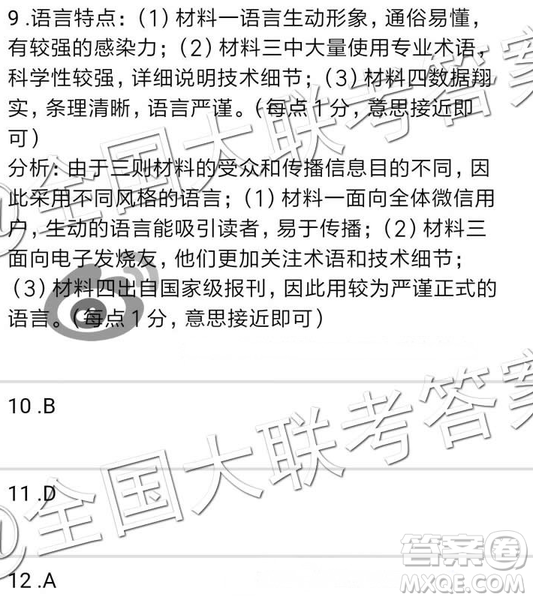 晉文源2018-2019學(xué)年度高三一輪復(fù)習(xí)階段性測評(píng)四語文參考答案