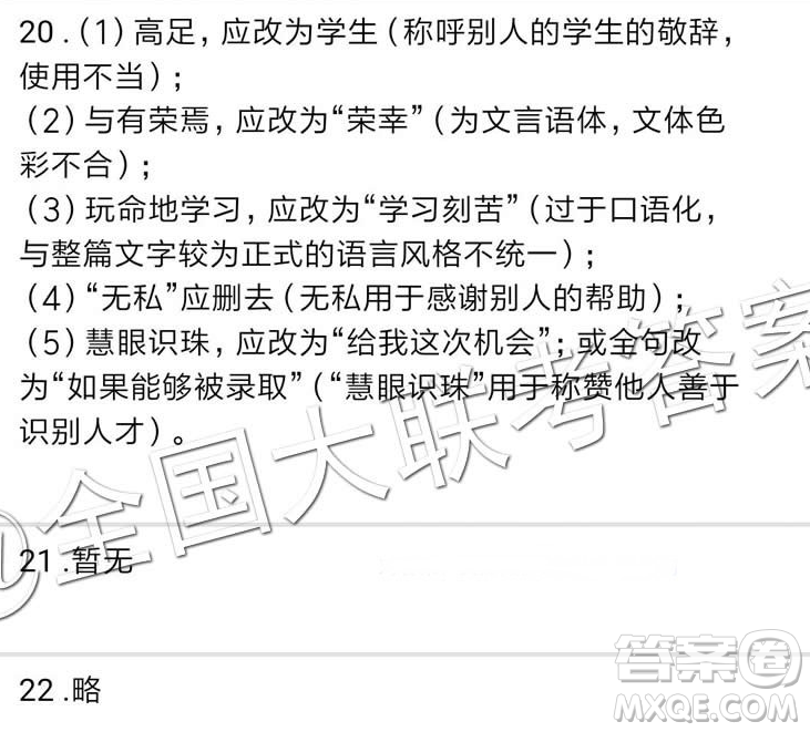 晉文源2018-2019學(xué)年度高三一輪復(fù)習(xí)階段性測評(píng)四語文參考答案