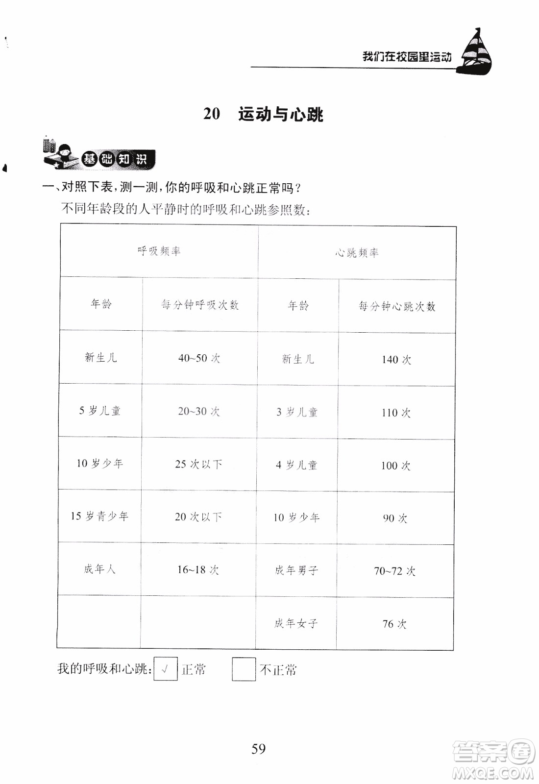 9787535182647長江作業(yè)本同步練習(xí)冊四年級上冊科學(xué)鄂教版參考答案