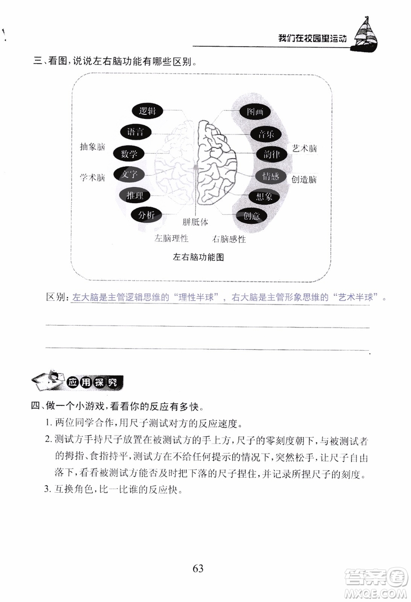 9787535182647長江作業(yè)本同步練習(xí)冊四年級上冊科學(xué)鄂教版參考答案