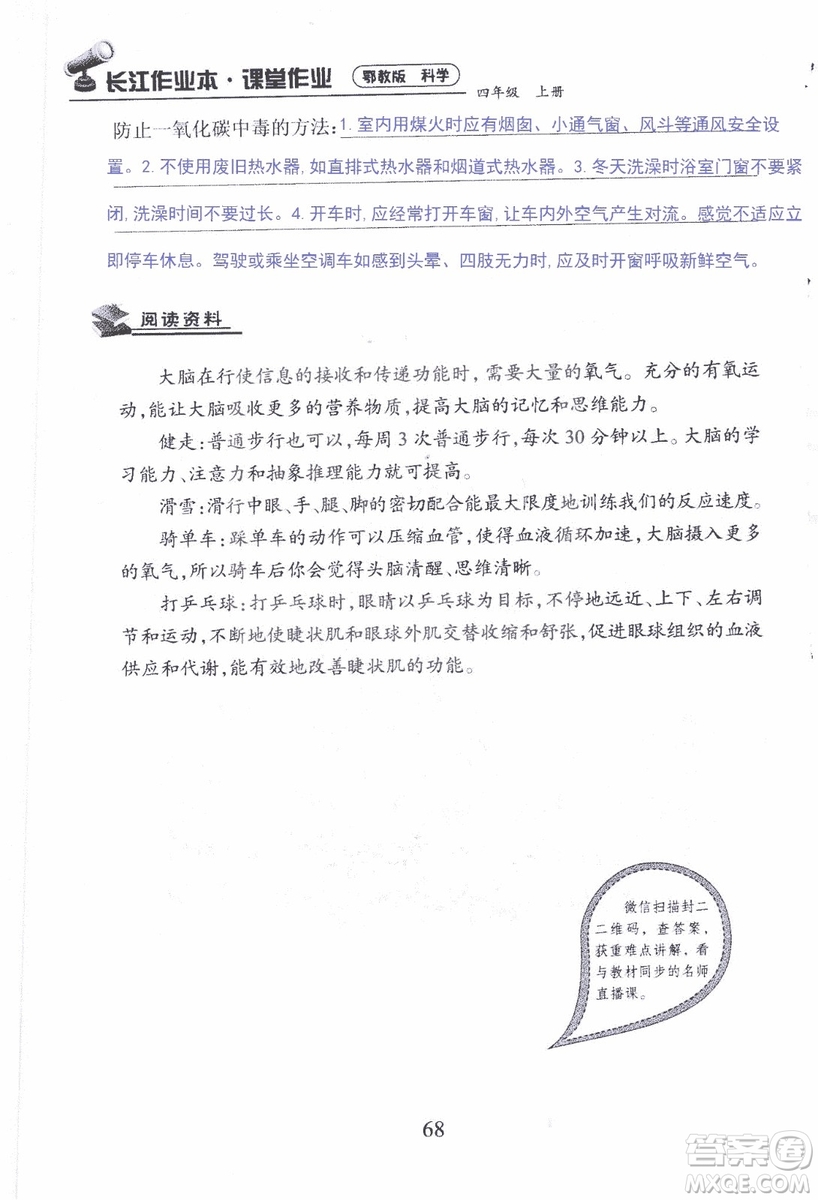 9787535182647長江作業(yè)本同步練習(xí)冊四年級上冊科學(xué)鄂教版參考答案