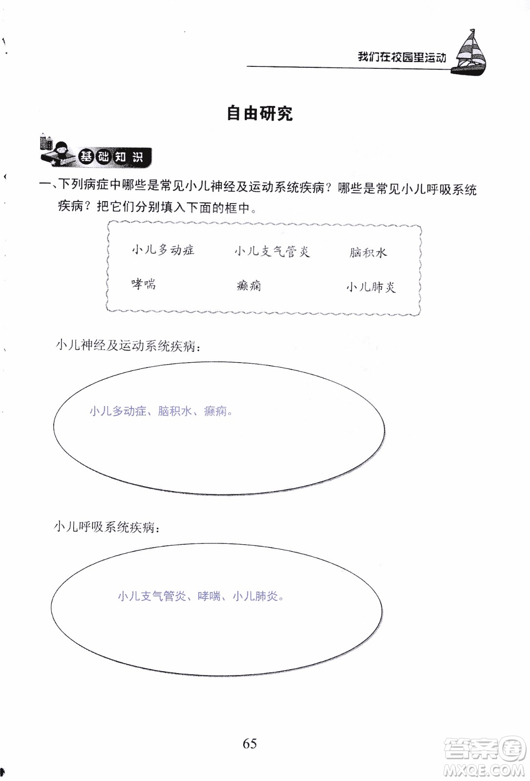 9787535182647長江作業(yè)本同步練習(xí)冊四年級上冊科學(xué)鄂教版參考答案
