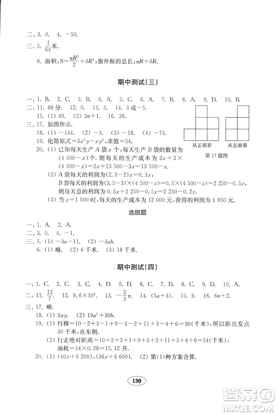 數(shù)學2018秋北師大版七年級上冊金鑰匙試卷9787532873470參考答案
