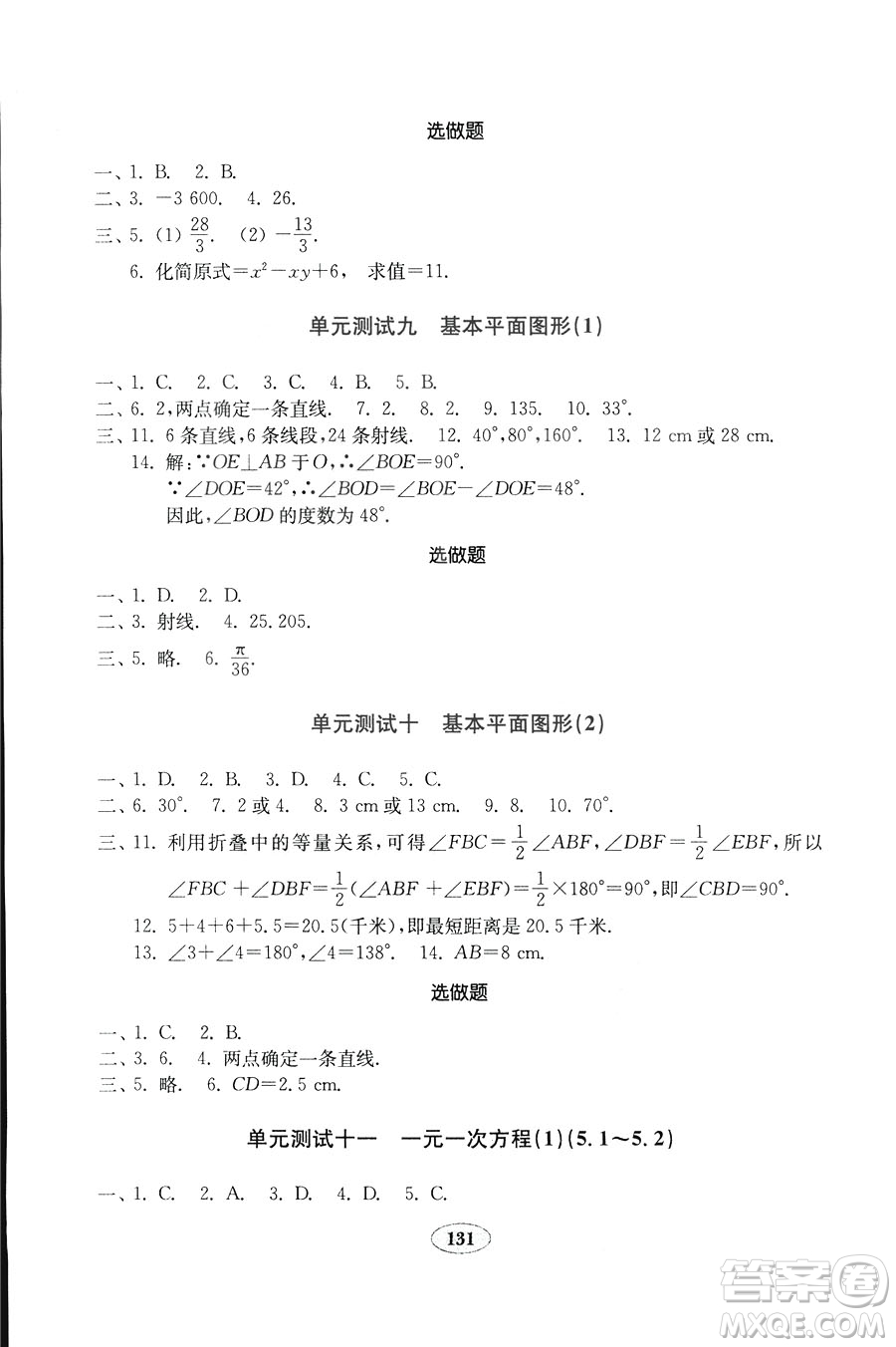 數(shù)學2018秋北師大版七年級上冊金鑰匙試卷9787532873470參考答案