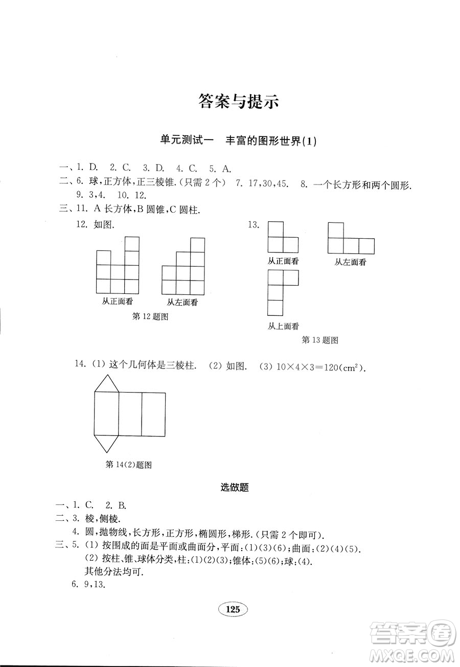 數(shù)學2018秋北師大版七年級上冊金鑰匙試卷9787532873470參考答案