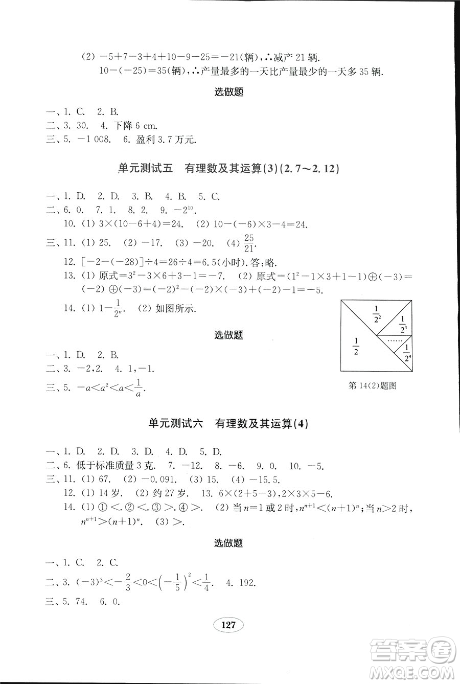 數(shù)學2018秋北師大版七年級上冊金鑰匙試卷9787532873470參考答案