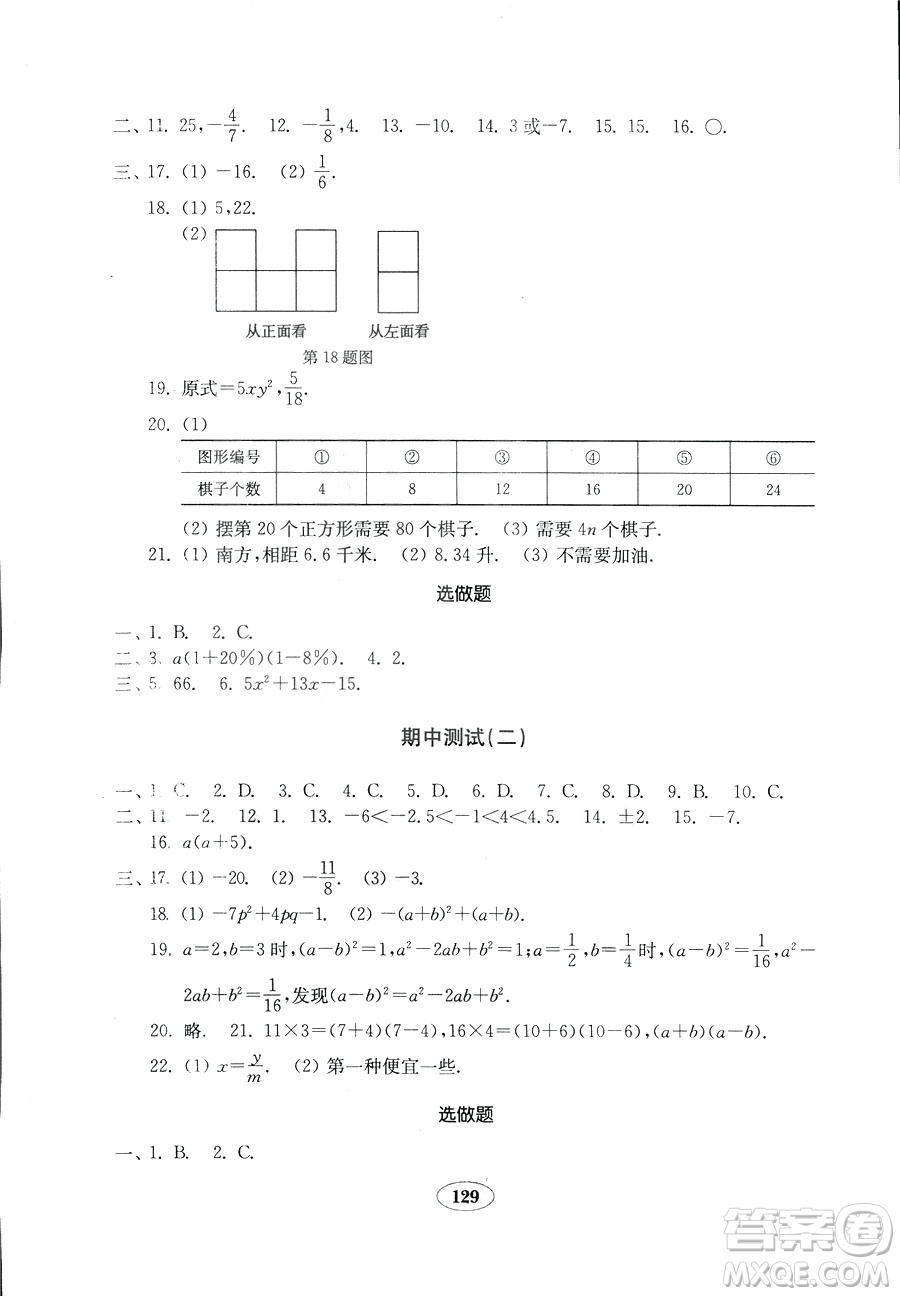 數(shù)學2018秋北師大版七年級上冊金鑰匙試卷9787532873470參考答案